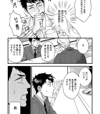 [NERIMA zim] Sensei wa Sonna Koto Oshietenai! [JP] – Gay Manga sex 105