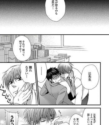 [NERIMA zim] Sensei wa Sonna Koto Oshietenai! [JP] – Gay Manga sex 112