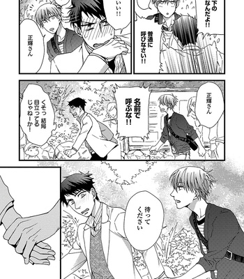[NERIMA zim] Sensei wa Sonna Koto Oshietenai! [JP] – Gay Manga sex 120