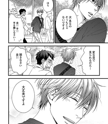 [NERIMA zim] Sensei wa Sonna Koto Oshietenai! [JP] – Gay Manga sex 121
