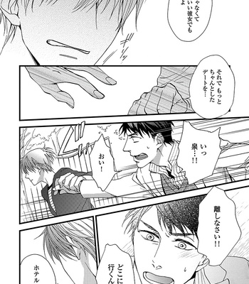 [NERIMA zim] Sensei wa Sonna Koto Oshietenai! [JP] – Gay Manga sex 127
