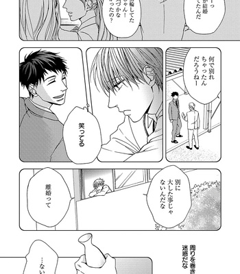 [NERIMA zim] Sensei wa Sonna Koto Oshietenai! [JP] – Gay Manga sex 131