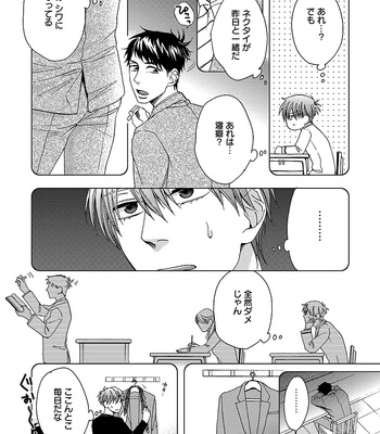 [NERIMA zim] Sensei wa Sonna Koto Oshietenai! [JP] – Gay Manga sex 135