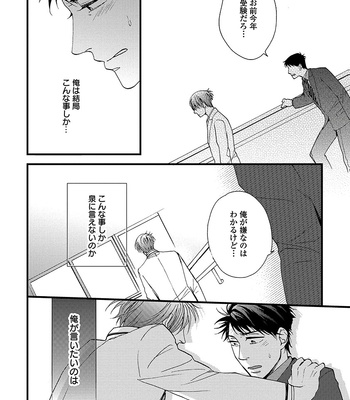 [NERIMA zim] Sensei wa Sonna Koto Oshietenai! [JP] – Gay Manga sex 179