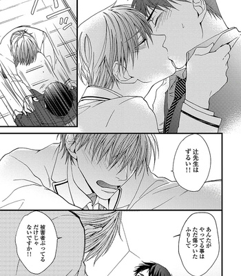 [NERIMA zim] Sensei wa Sonna Koto Oshietenai! [JP] – Gay Manga sex 182