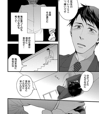[NERIMA zim] Sensei wa Sonna Koto Oshietenai! [JP] – Gay Manga sex 183