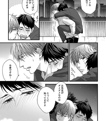 [NERIMA zim] Sensei wa Sonna Koto Oshietenai! [JP] – Gay Manga sex 188