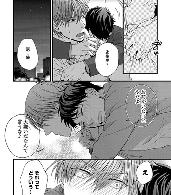 [NERIMA zim] Sensei wa Sonna Koto Oshietenai! [JP] – Gay Manga sex 189