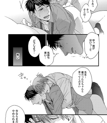 [NERIMA zim] Sensei wa Sonna Koto Oshietenai! [JP] – Gay Manga sex 197