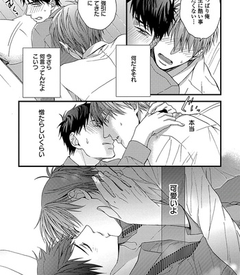 [NERIMA zim] Sensei wa Sonna Koto Oshietenai! [JP] – Gay Manga sex 198