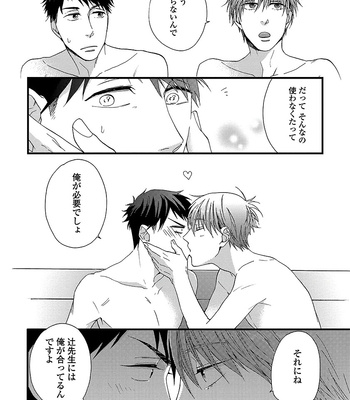 [NERIMA zim] Sensei wa Sonna Koto Oshietenai! [JP] – Gay Manga sex 203
