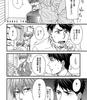 [NERIMA zim] Sensei wa Sonna Koto Oshietenai! [JP] – Gay Manga sex 205