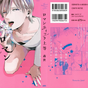 Gay Manga - [Moriyo] Romantic Joutou [Eng] – Gay Manga