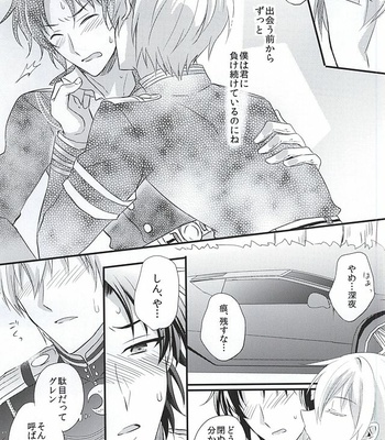 [upset* (Uni)] Loser in the car – Owari no Seraph dj [JP] – Gay Manga sex 13