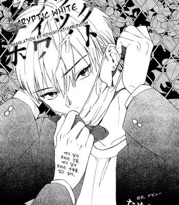 [Tamekou] Cryptic White [kr] – Gay Manga thumbnail 001