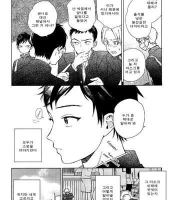 [Tamekou] Cryptic White [kr] – Gay Manga sex 4
