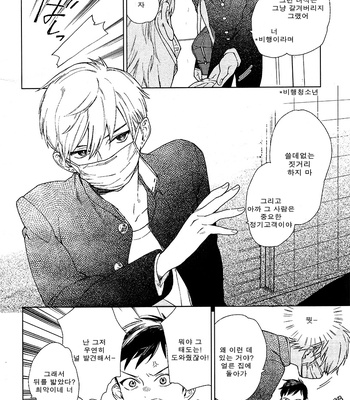 [Tamekou] Cryptic White [kr] – Gay Manga sex 8
