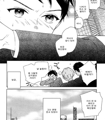 [Tamekou] Cryptic White [kr] – Gay Manga sex 16