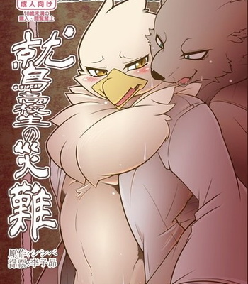 Gay Manga - [Mercuro (Risuou)] Calamity of Eagle High School Student [JP] – Gay Manga