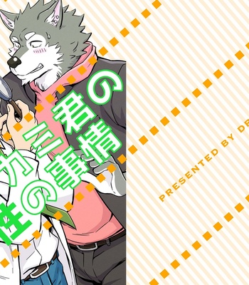[Draw Two (Draw2)] Ookami-kun no Yasei no Jijou [JP] – Gay Manga thumbnail 001