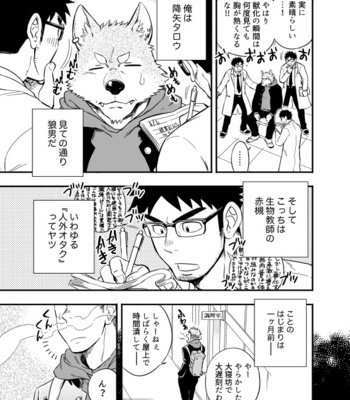 [Draw Two (Draw2)] Ookami-kun no Yasei no Jijou [JP] – Gay Manga sex 6