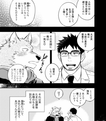 [Draw Two (Draw2)] Ookami-kun no Yasei no Jijou [JP] – Gay Manga sex 8