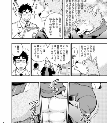 [Draw Two (Draw2)] Ookami-kun no Yasei no Jijou [JP] – Gay Manga sex 9