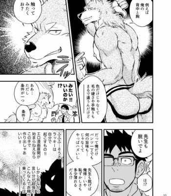 [Draw Two (Draw2)] Ookami-kun no Yasei no Jijou [JP] – Gay Manga sex 12