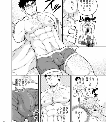 [Draw Two (Draw2)] Ookami-kun no Yasei no Jijou [JP] – Gay Manga sex 13