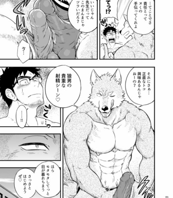 [Draw Two (Draw2)] Ookami-kun no Yasei no Jijou [JP] – Gay Manga sex 22