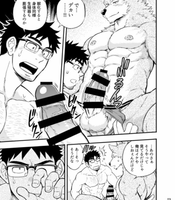 [Draw Two (Draw2)] Ookami-kun no Yasei no Jijou [JP] – Gay Manga sex 24