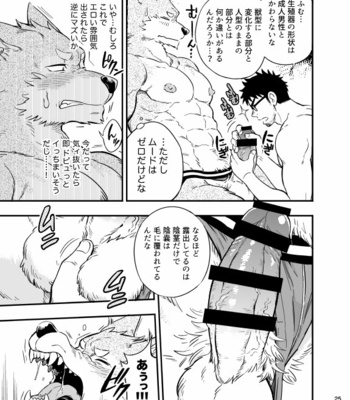 [Draw Two (Draw2)] Ookami-kun no Yasei no Jijou [JP] – Gay Manga sex 26