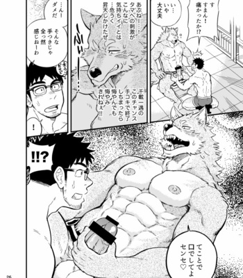 [Draw Two (Draw2)] Ookami-kun no Yasei no Jijou [JP] – Gay Manga sex 27