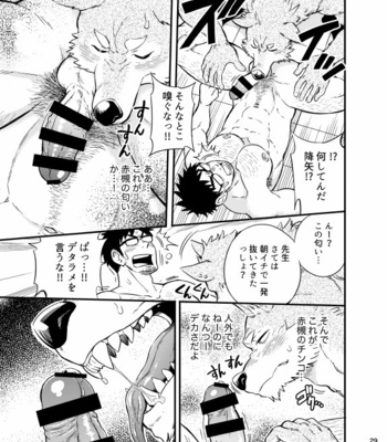 [Draw Two (Draw2)] Ookami-kun no Yasei no Jijou [JP] – Gay Manga sex 30