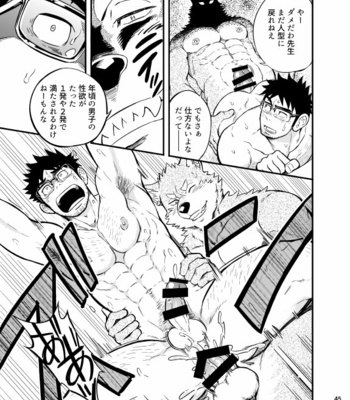 [Draw Two (Draw2)] Ookami-kun no Yasei no Jijou [JP] – Gay Manga sex 46