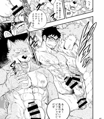[Draw Two (Draw2)] Ookami-kun no Yasei no Jijou [JP] – Gay Manga sex 48
