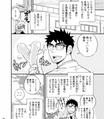[Draw Two (Draw2)] Ookami-kun no Yasei no Jijou [JP] – Gay Manga sex 51