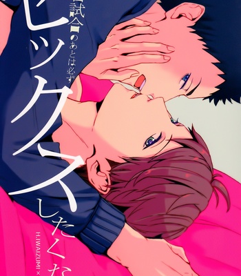 [Sum-Lie/ Samura] Haikyuu!! dj – Always Want to Have Sex After a Practice Match [Eng] – Gay Manga thumbnail 001