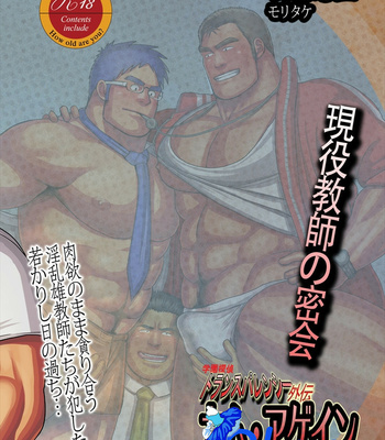 [Moritake] Kamu agein ~ mitchaku! Shinjin kyōiku tantō ~ [cn] – Gay Manga sex 29