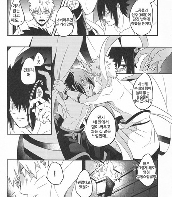 [AMBROSIA (Jyuuta)] yoiyoi bougetu – Naruto dj [Kr] – Gay Manga sex 10