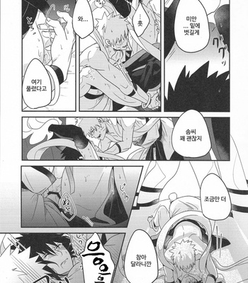 [AMBROSIA (Jyuuta)] yoiyoi bougetu – Naruto dj [Kr] – Gay Manga sex 14