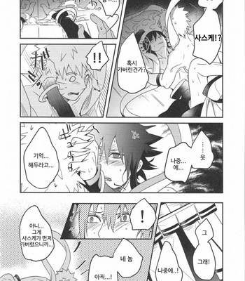 [AMBROSIA (Jyuuta)] yoiyoi bougetu – Naruto dj [Kr] – Gay Manga sex 15