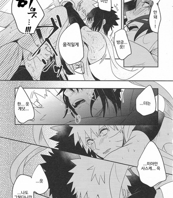 [AMBROSIA (Jyuuta)] yoiyoi bougetu – Naruto dj [Kr] – Gay Manga sex 16