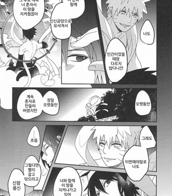 [AMBROSIA (Jyuuta)] yoiyoi bougetu – Naruto dj [Kr] – Gay Manga sex 19
