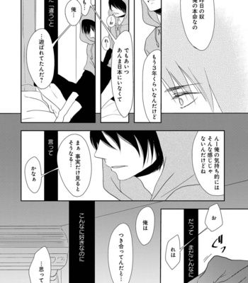 [TOMOCHI] Nibanme no Otoko [JP] – Gay Manga sex 22