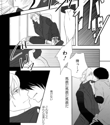 [TOMOCHI] Nibanme no Otoko [JP] – Gay Manga sex 34