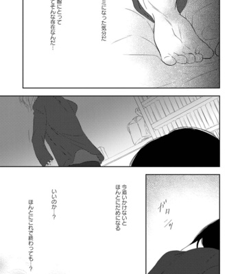 [TOMOCHI] Nibanme no Otoko [JP] – Gay Manga sex 79