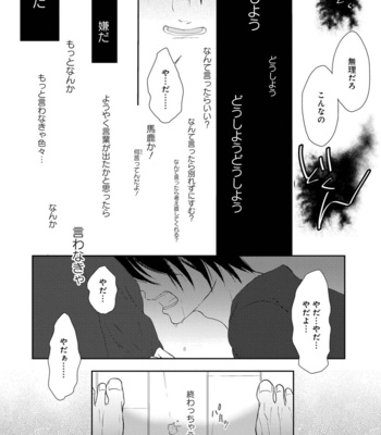 [TOMOCHI] Nibanme no Otoko [JP] – Gay Manga sex 82