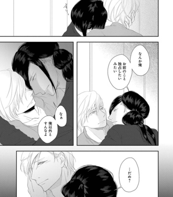 [TOMOCHI] Nibanme no Otoko [JP] – Gay Manga sex 127