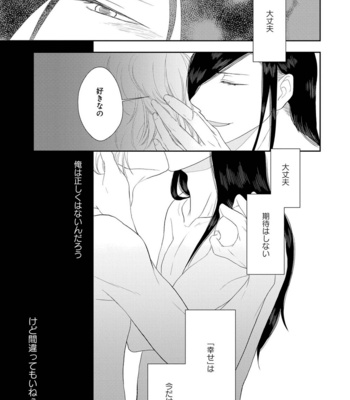 [TOMOCHI] Nibanme no Otoko [JP] – Gay Manga sex 137